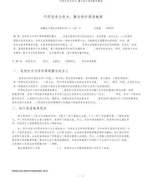 巧用信息化技术,整合初中英语教学解读