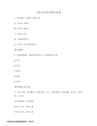 中医内科学试题附答案(卷4)
