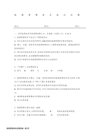 能源管理体系试题答案