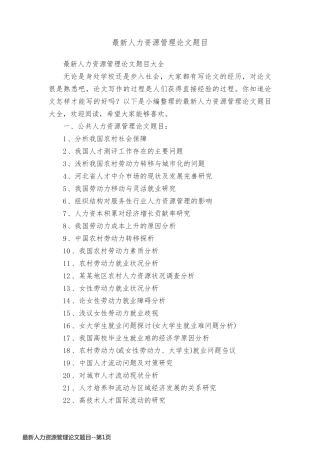 最新人力资源管理论文题目