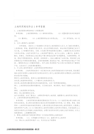 土地利用规划课程形成性考核册答案