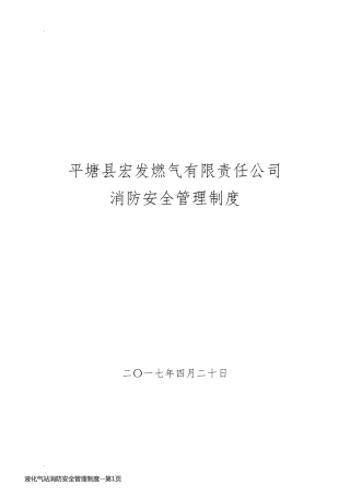 液化气站消防安全管理制度