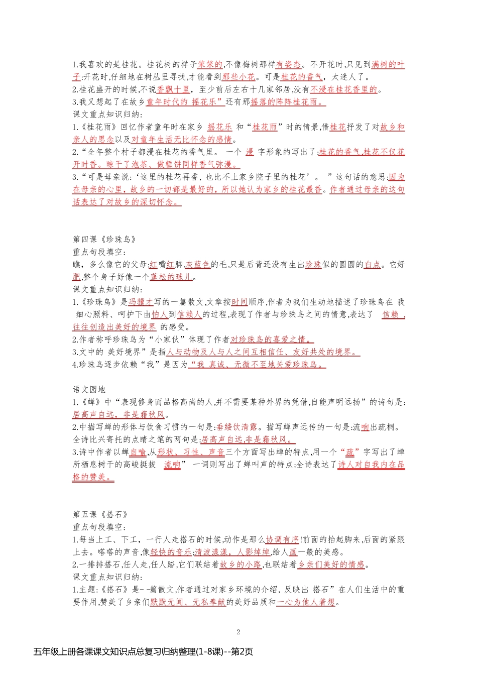 五年级上册各课课文知识点总复习归纳整理(1-8课)_第2页