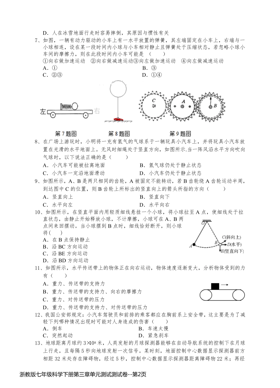 浙教版七年级科学下册第三章单元测试测试卷_第2页