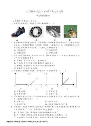 浙教版七年级科学下册第三章单元测试测试卷