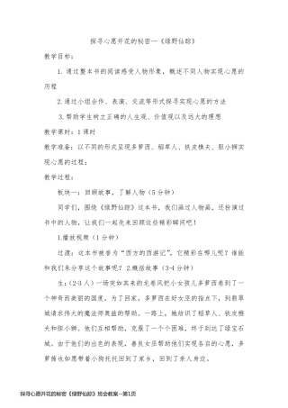 探寻心愿开花的秘密《绿野仙踪》班会教案