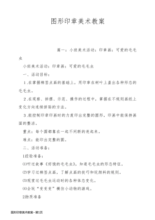 图形印章美术教案
