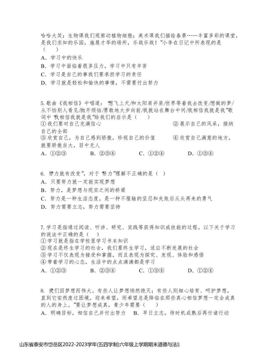 山东省泰安市岱岳区2022-2023学年(五四学制)六年级上学期期末道德与法治试题_第2页