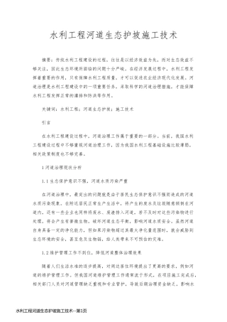 水利工程河道生态护坡施工技术