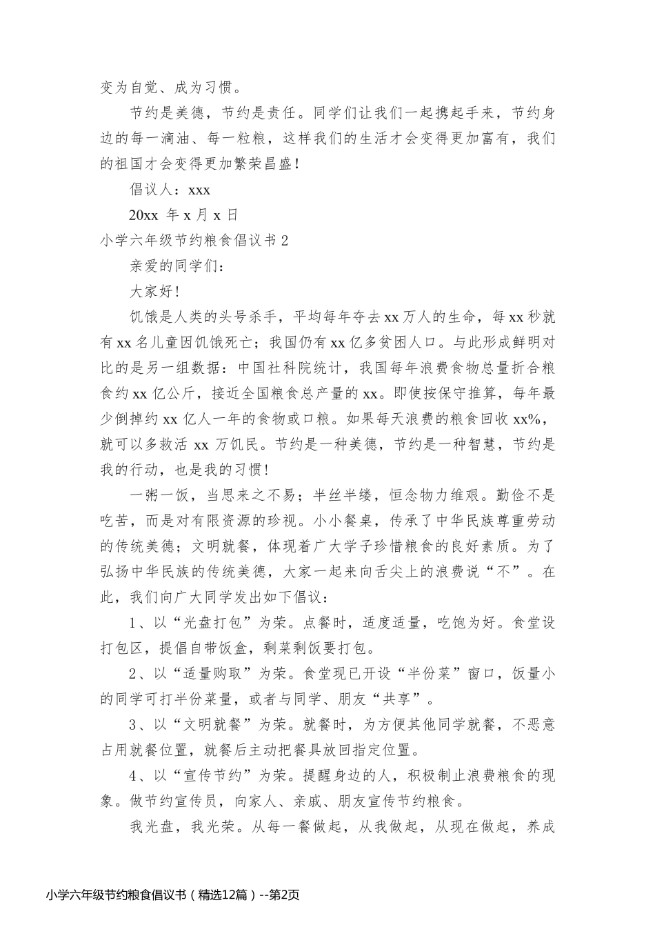 小学六年级节约粮食倡议书（精选12篇）_第2页