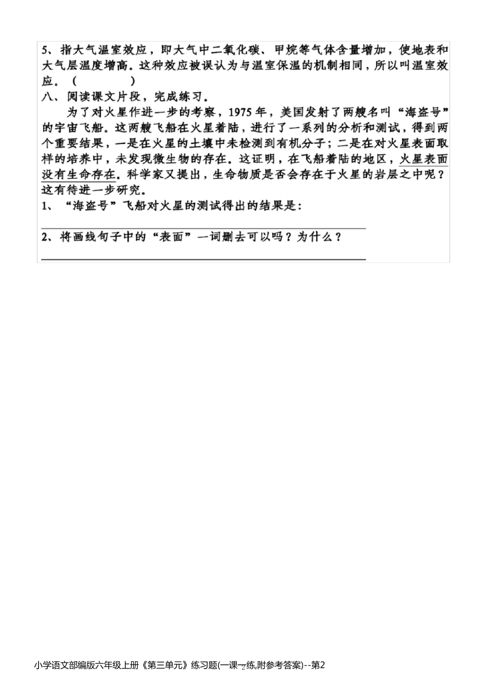 小学语文部编版六年级上册《第三单元》练习题(一课一练,附参考答案)_第2页