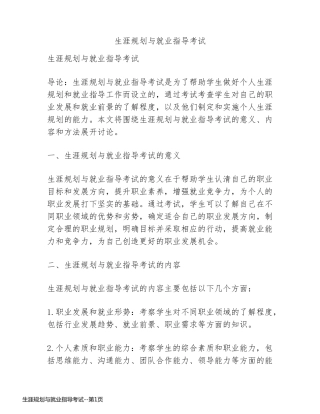 生涯规划与就业指导考试