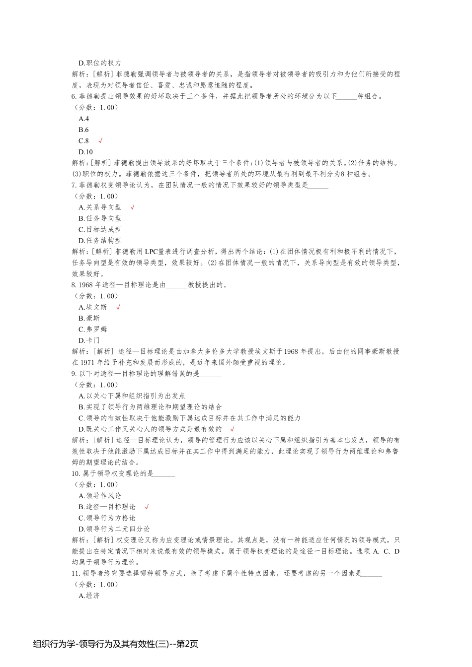 组织行为学-领导行为及其有效性(三)_第2页