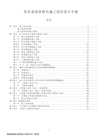 园林绿化施工组织设计方案13827