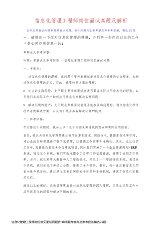 信息化管理工程师岗位常见面试问题含HR问题考察点及参考回答精选25题
