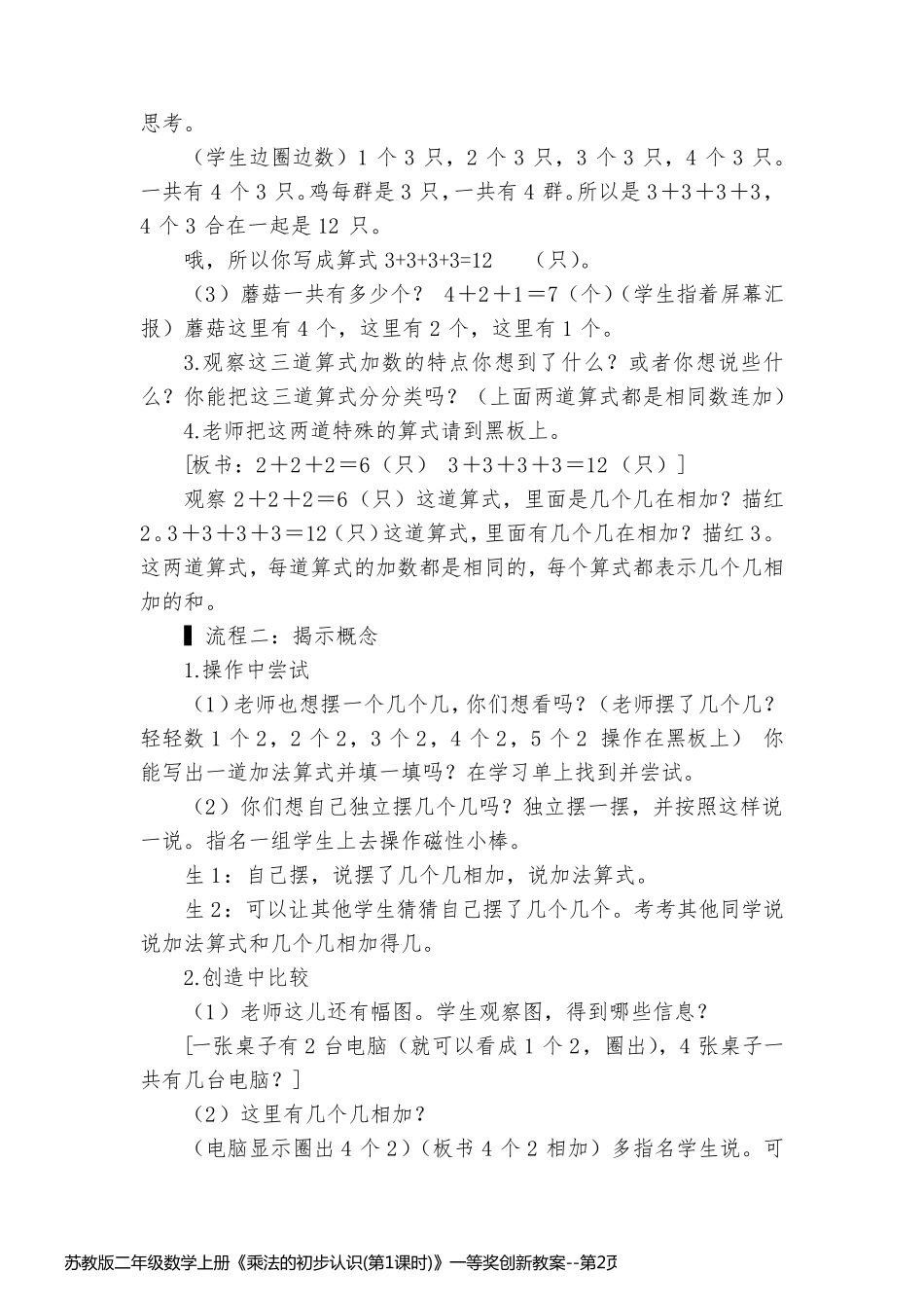 苏教版二年级数学上册《乘法的初步认识(第1课时)》一等奖创新教案_第2页