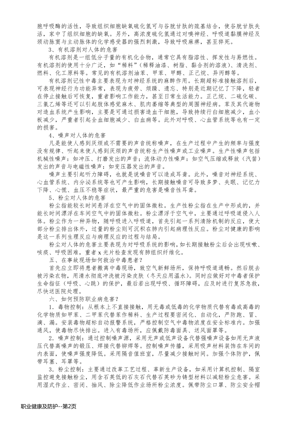 职业健康及防护_第2页
