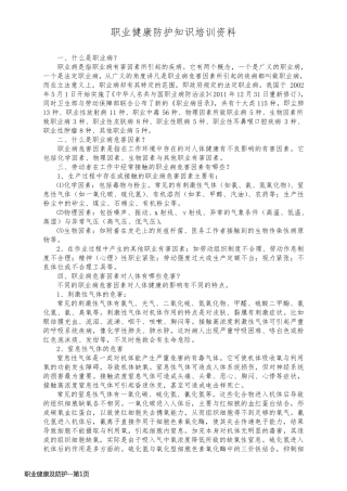 职业健康及防护
