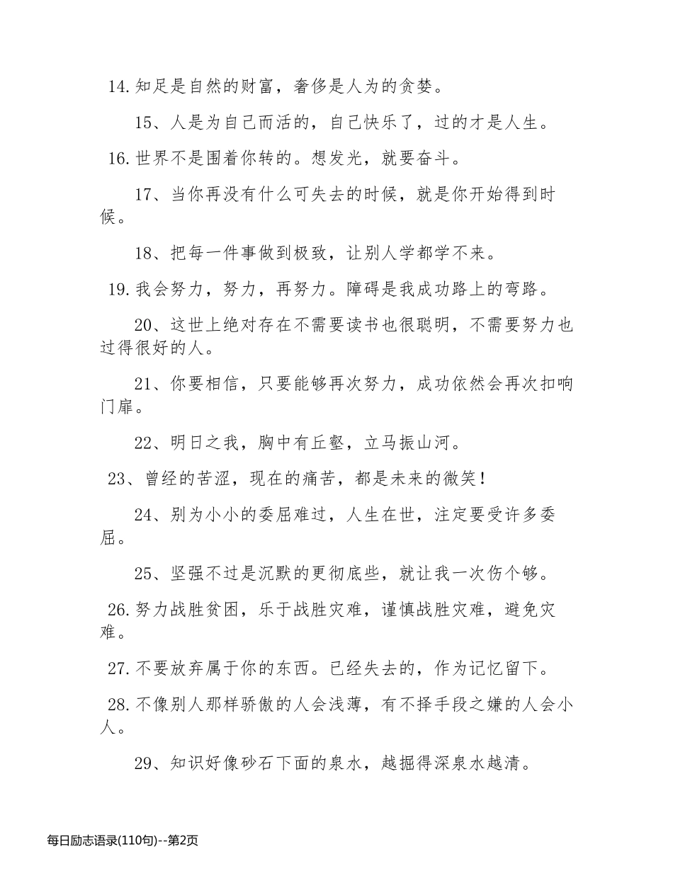 每日励志语录(110句)_第2页