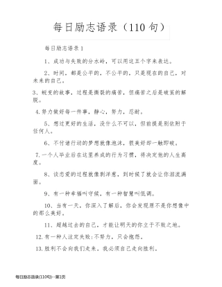 每日励志语录(110句)