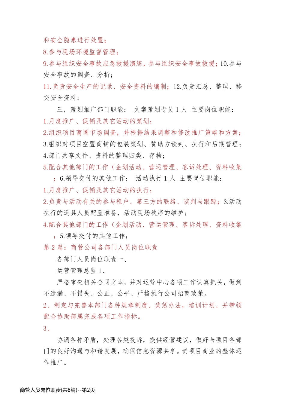 商管人员岗位职责(共8篇)_第2页