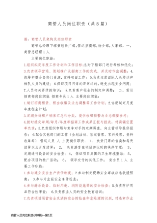 商管人员岗位职责(共8篇)