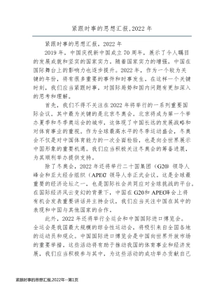 紧跟时事的思想汇报,2022年