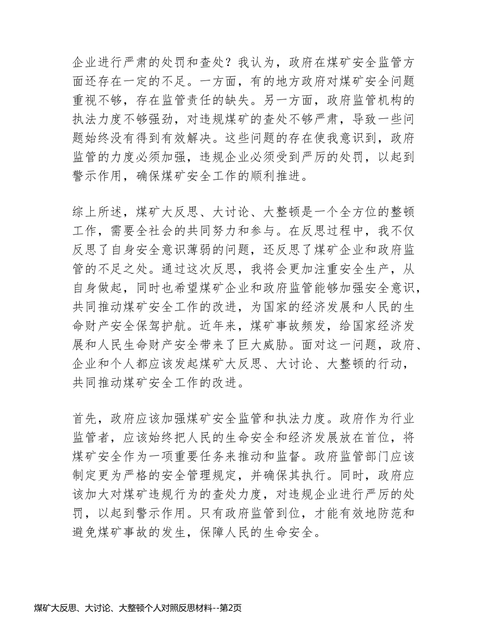 煤矿大反思、大讨论、大整顿个人对照反思材料_第2页