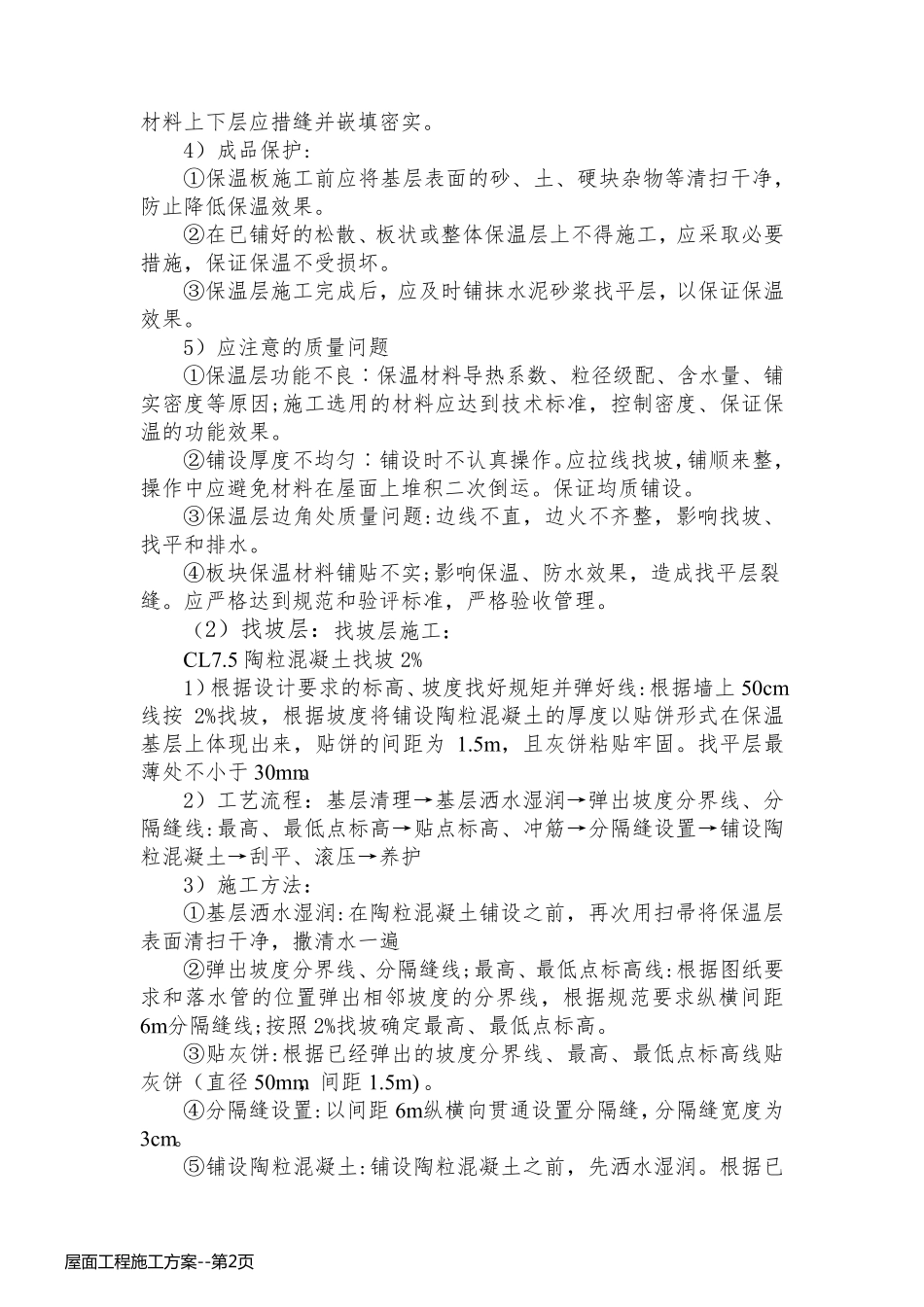屋面工程施工方案_第2页
