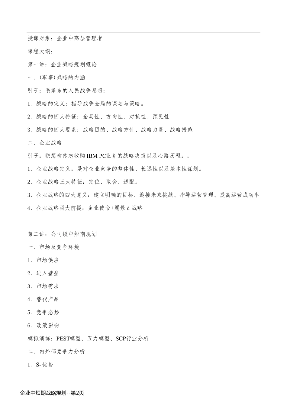 企业中短期战略规划_第2页