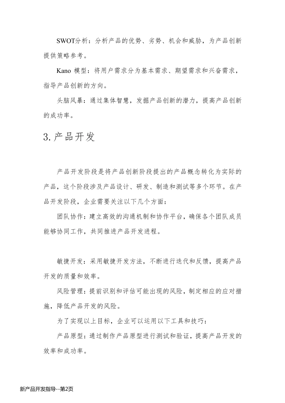 新产品开发指导_第2页