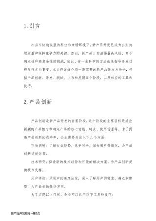 新产品开发指导