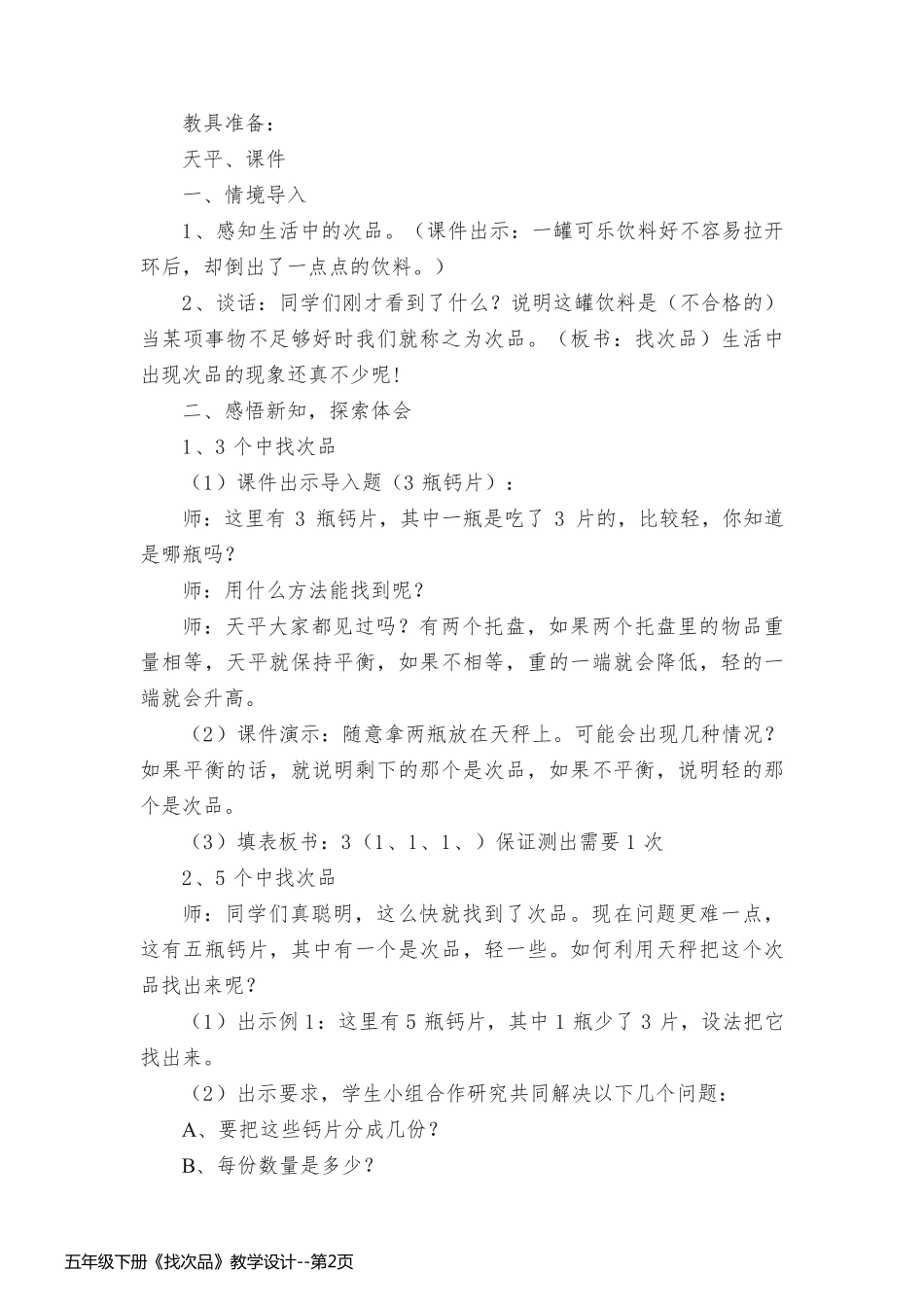 五年级下册《找次品》教学设计_第2页