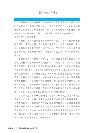 口腔科护士工作总结（精选5篇）