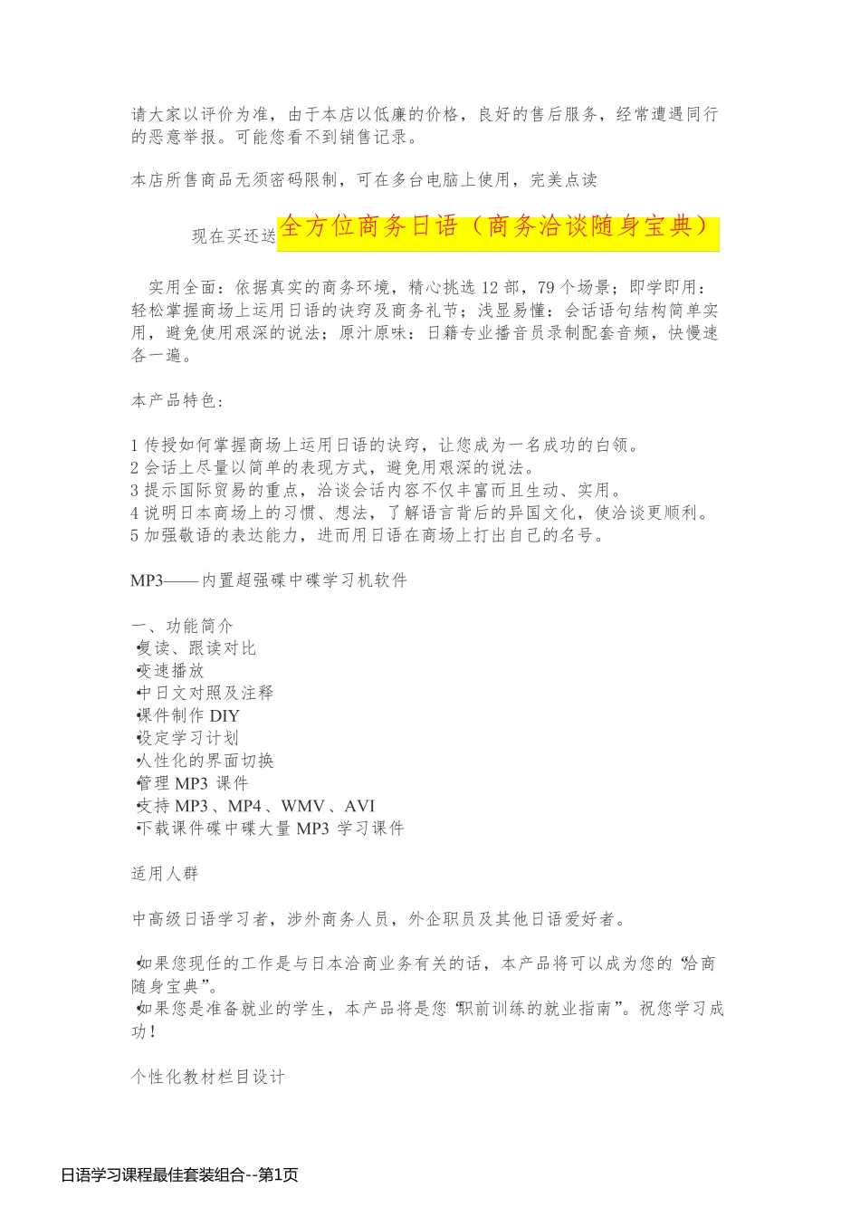 日语学习课程最佳套装组合_第1页