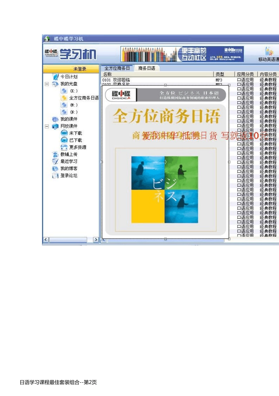 日语学习课程最佳套装组合_第2页