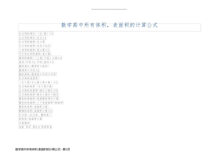 数学高中所有体积,表面积的计算公式