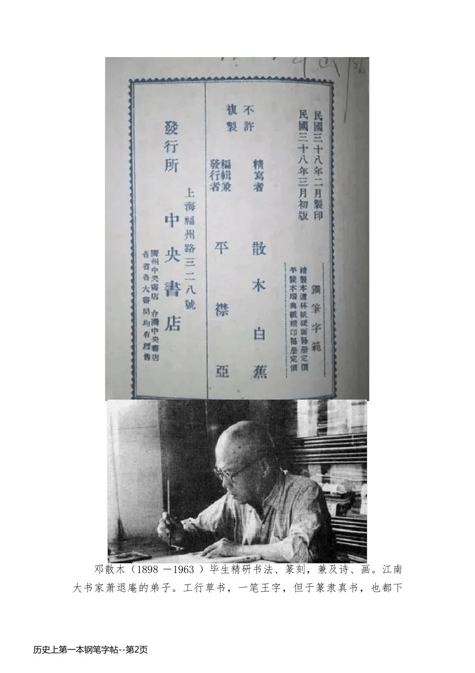 历史上第一本钢笔字帖_第2页