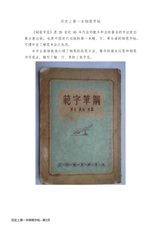 历史上第一本钢笔字帖