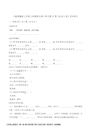 三年级上册语文一课一练-第六单元第17课《古诗三首》同步练习 人教部编版(含解析)