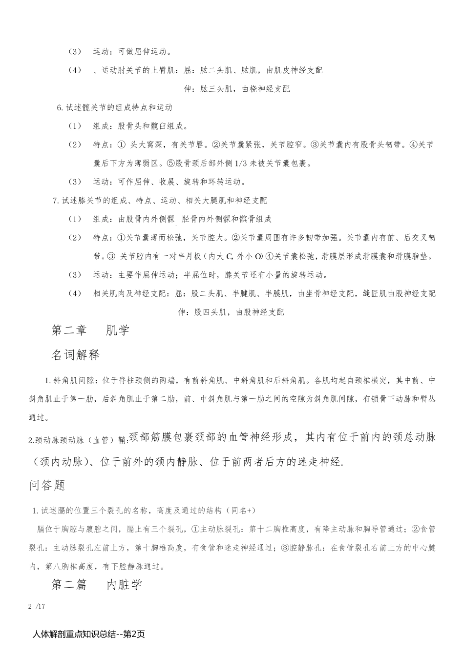 人体解剖重点知识总结_第2页