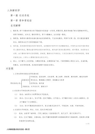 人体解剖重点知识总结