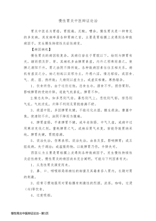 慢性胃炎中医辩证论治