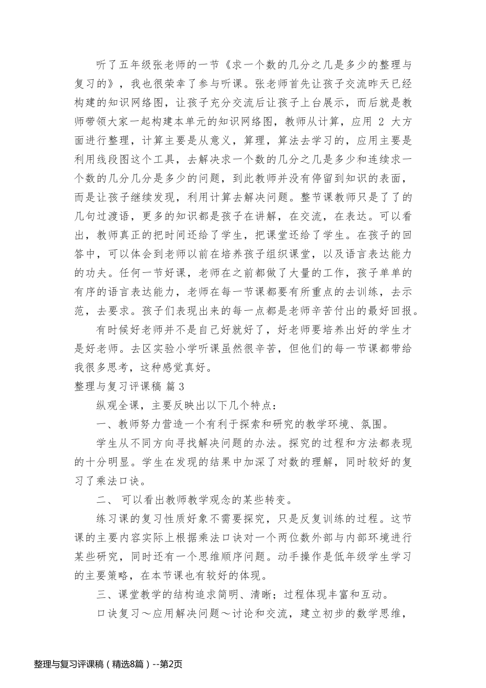整理与复习评课稿（精选8篇）_第2页