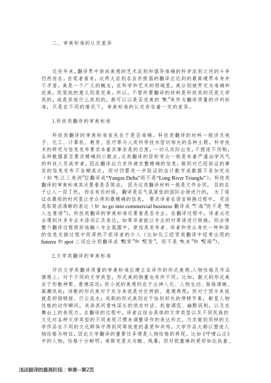 浅谈翻译的最高阶段：审美_第2页