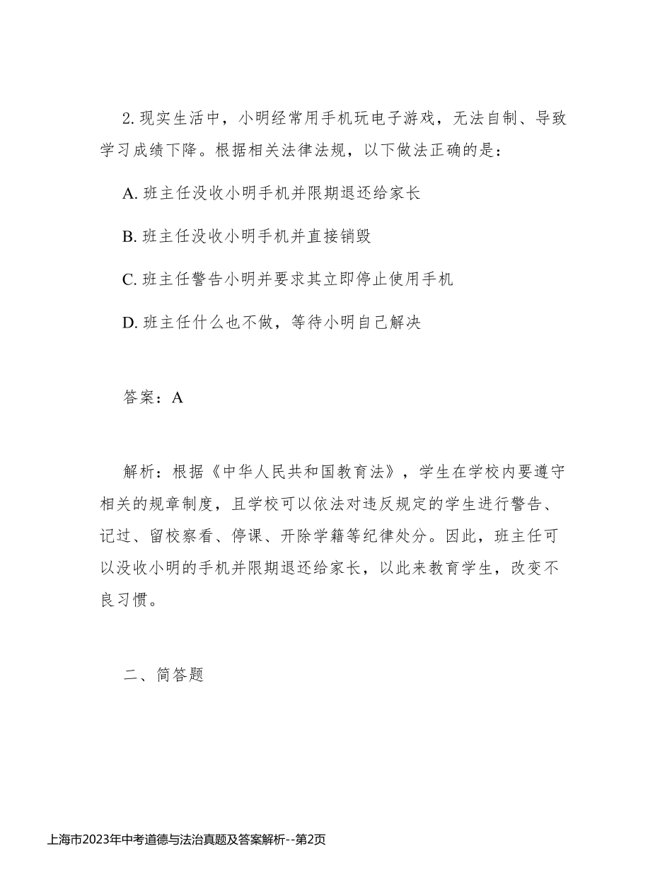 上海市2023年中考道德与法治真题及答案解析_第2页