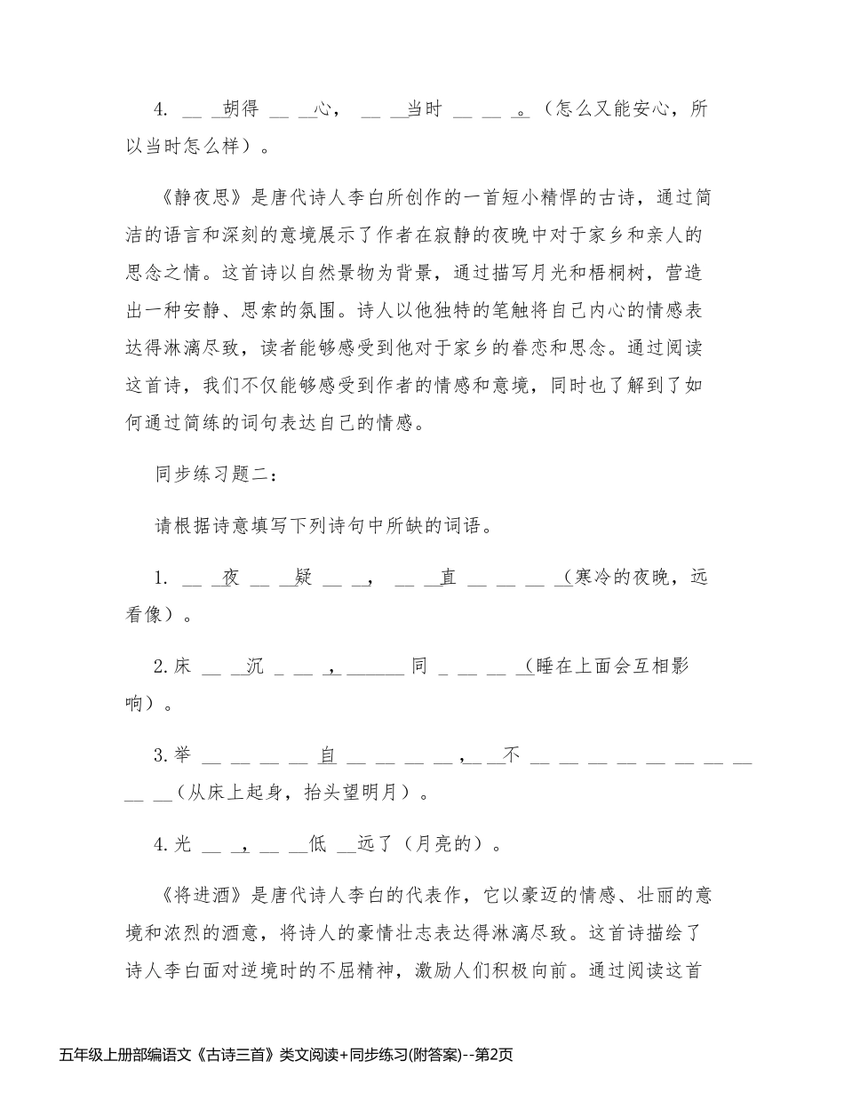 五年级上册部编语文《古诗三首》类文阅读+同步练习(附答案)_第2页