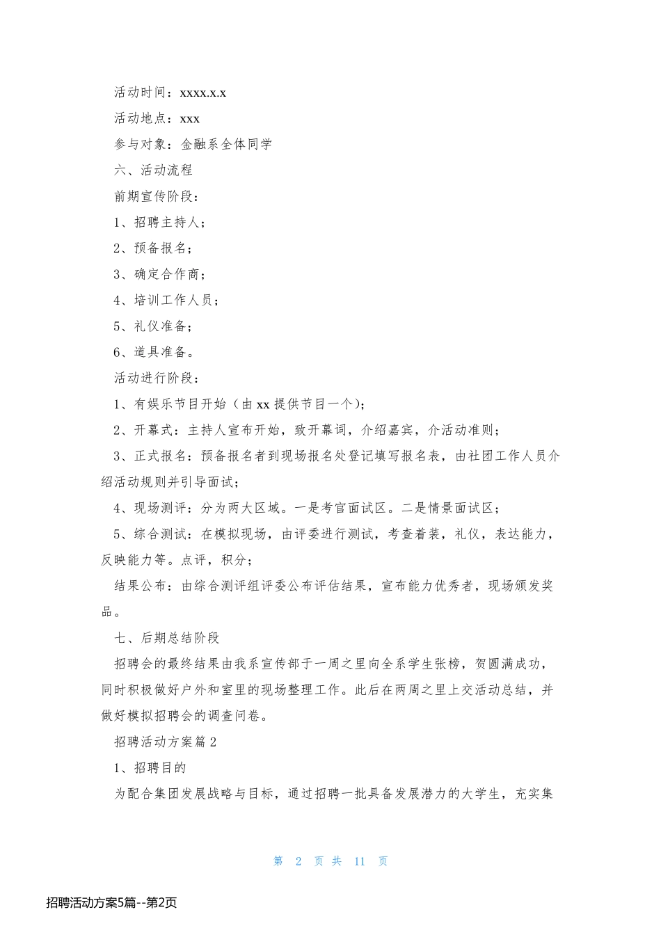招聘活动方案5篇_第2页