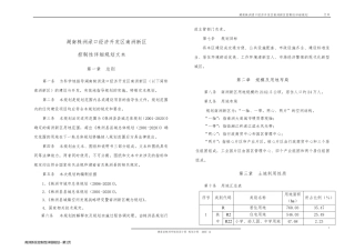南洲新区控制性详细规划