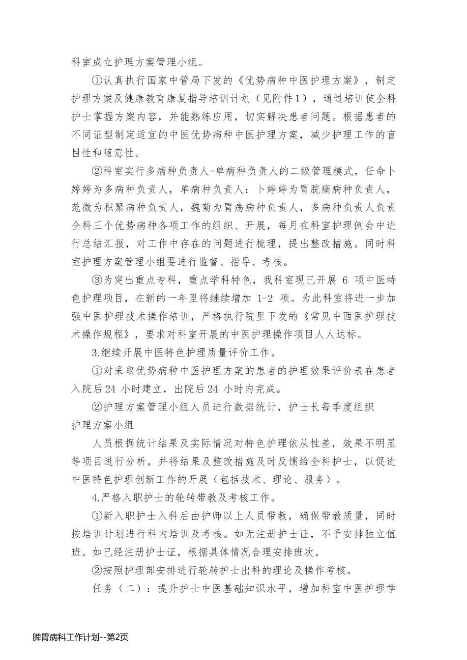 脾胃病科工作计划_第2页